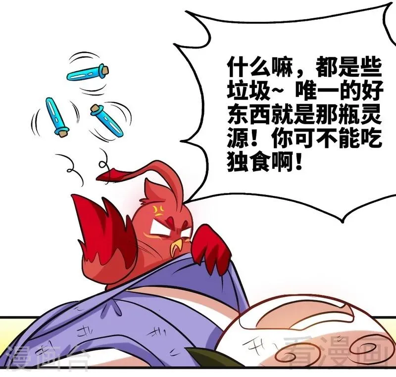 第103话 打劫二人组 第15页