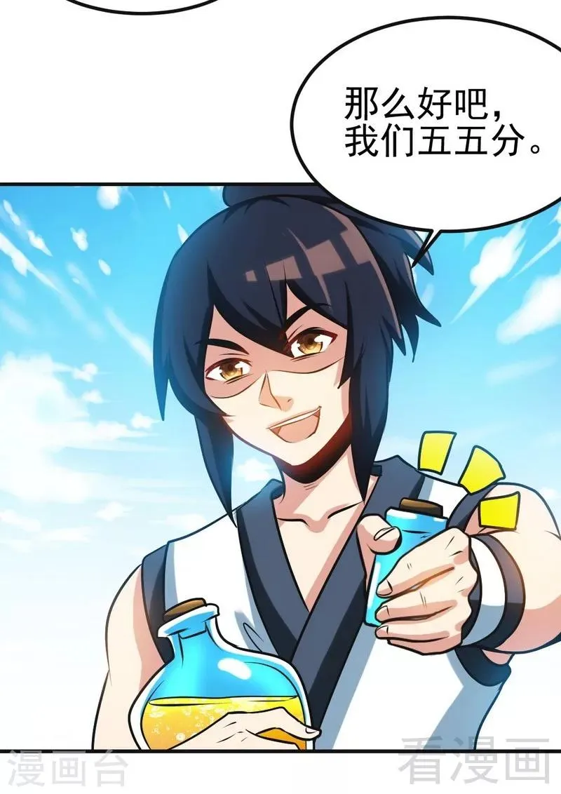 第103话 打劫二人组 第17页
