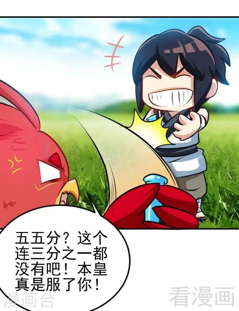 第103话 打劫二人组 第18页