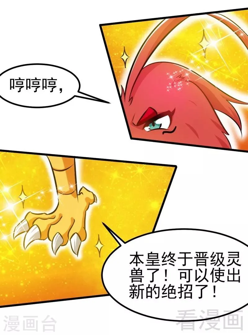 第103话 打劫二人组 第24页
