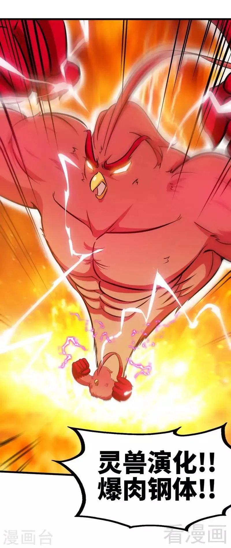 第103话 打劫二人组 第25页
