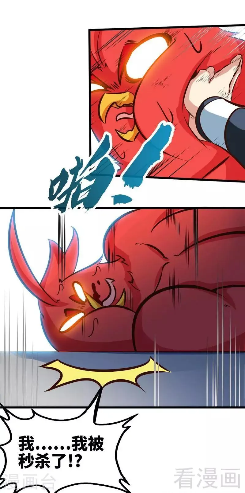 第103话 打劫二人组 第29页