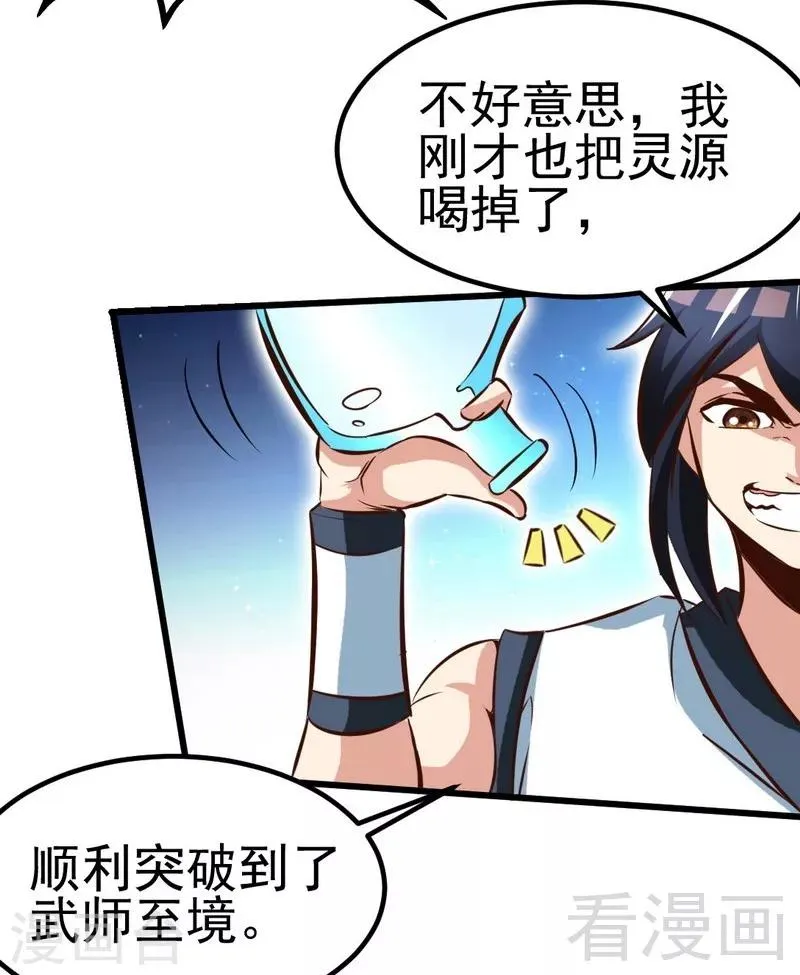 第103话 打劫二人组 第30页