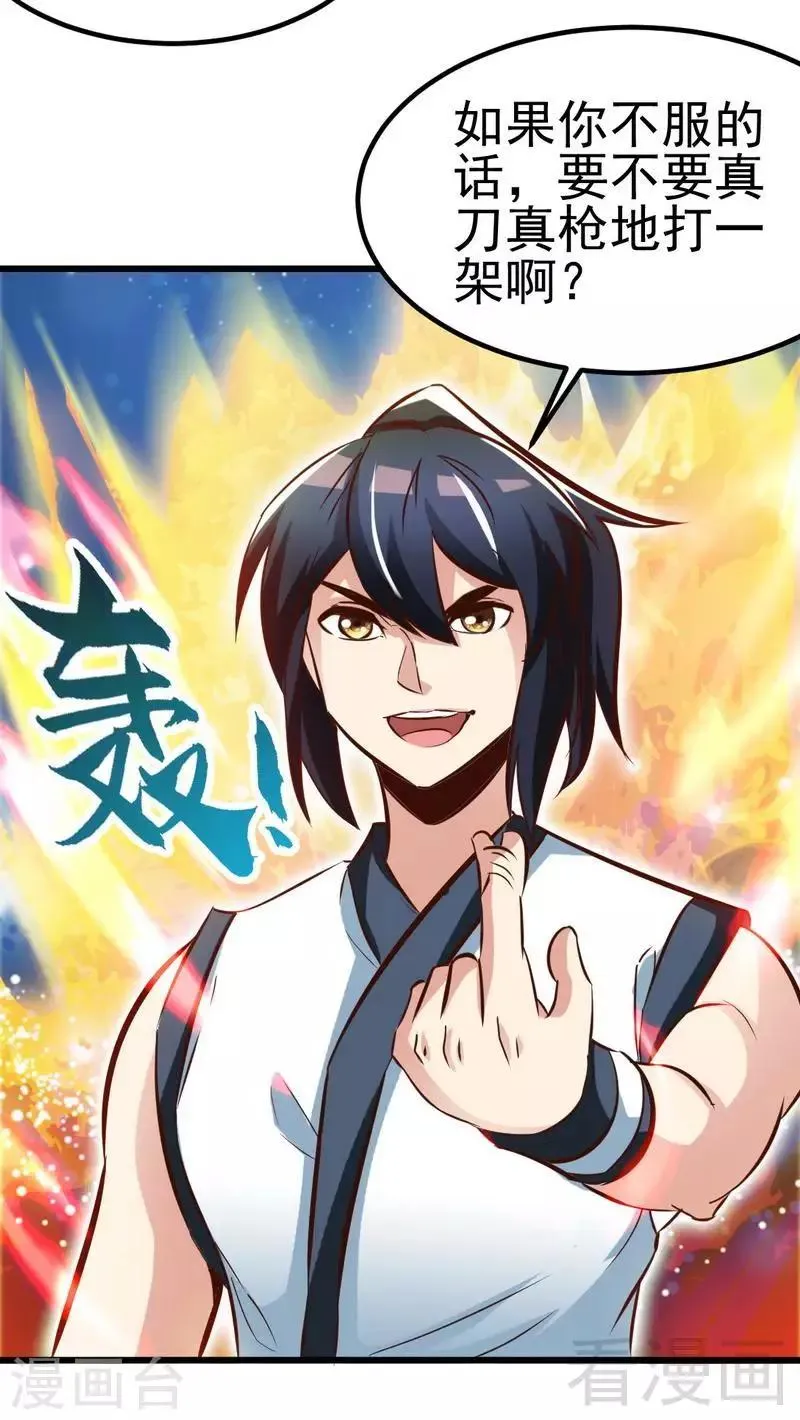 第103话 打劫二人组 第31页