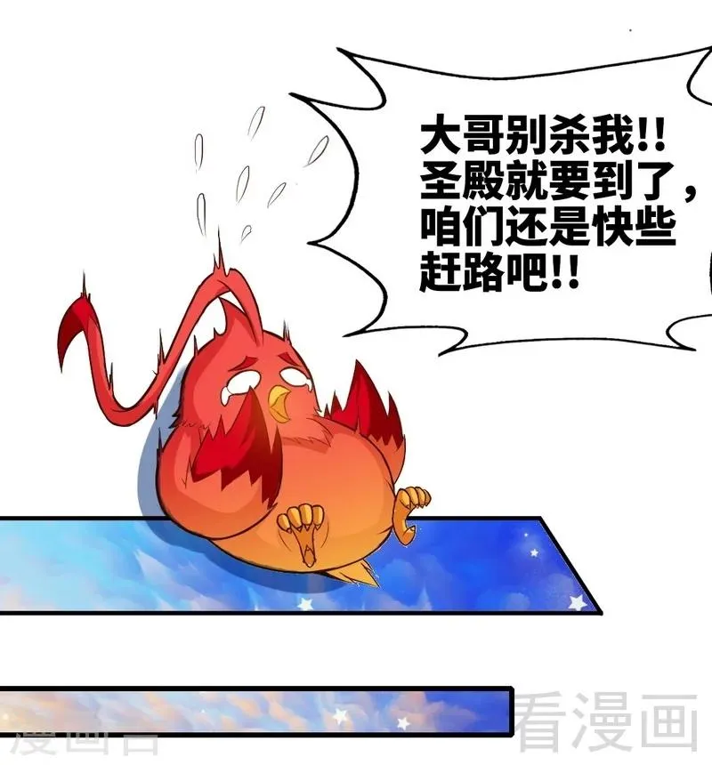 第103话 打劫二人组 第32页