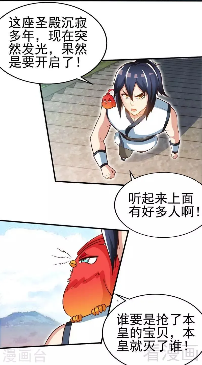 第103话 打劫二人组 第34页