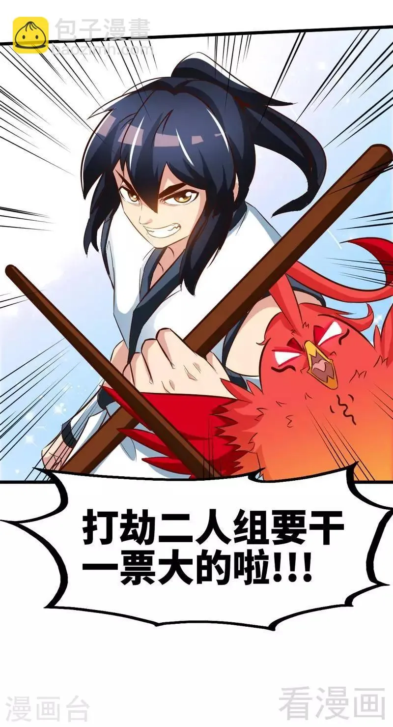 第103话 打劫二人组 第36页