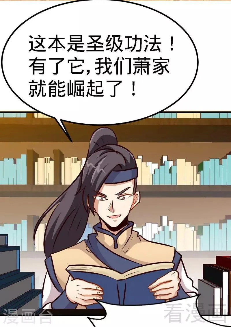 第104话 神殿出世 第7页