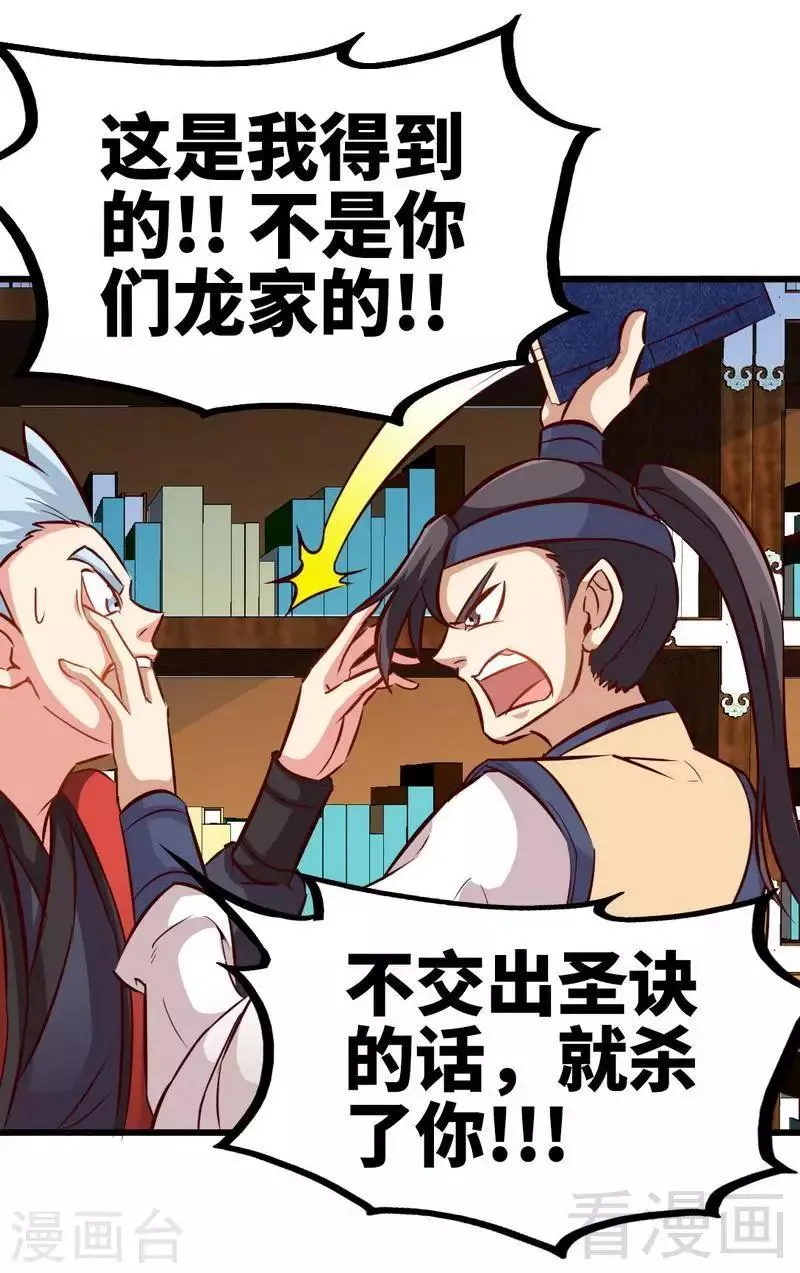 第104话 神殿出世 第9页