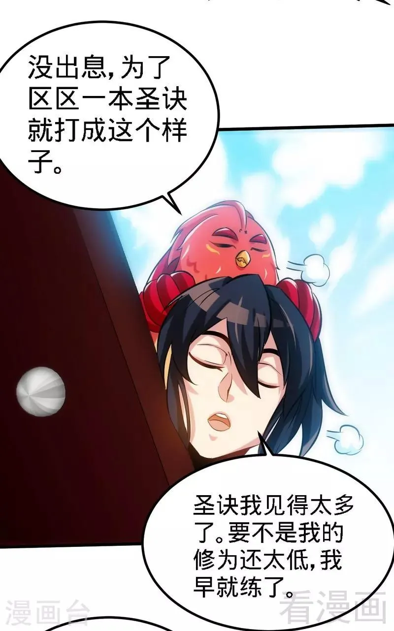 第104话 神殿出世 第13页