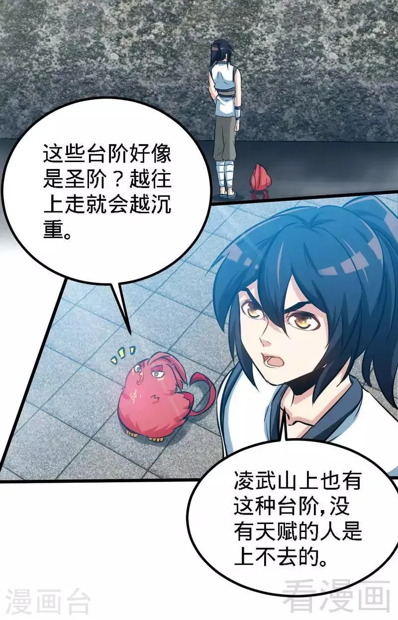 第104话 神殿出世 第17页