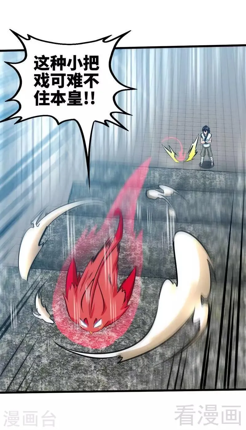第104话 神殿出世 第18页