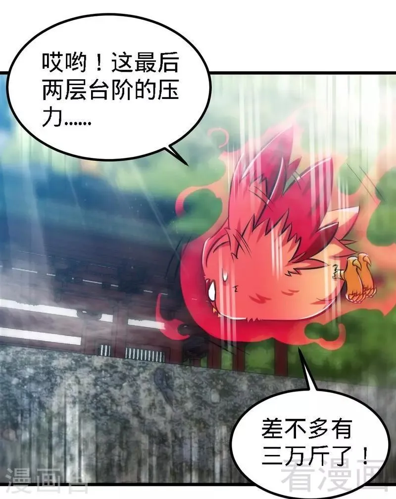 第104话 神殿出世 第19页