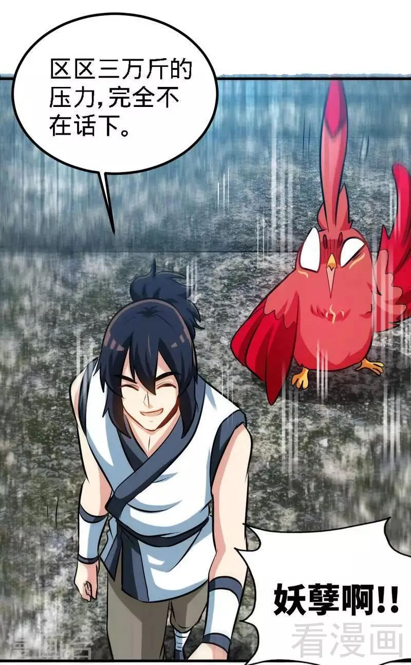 第104话 神殿出世 第24页
