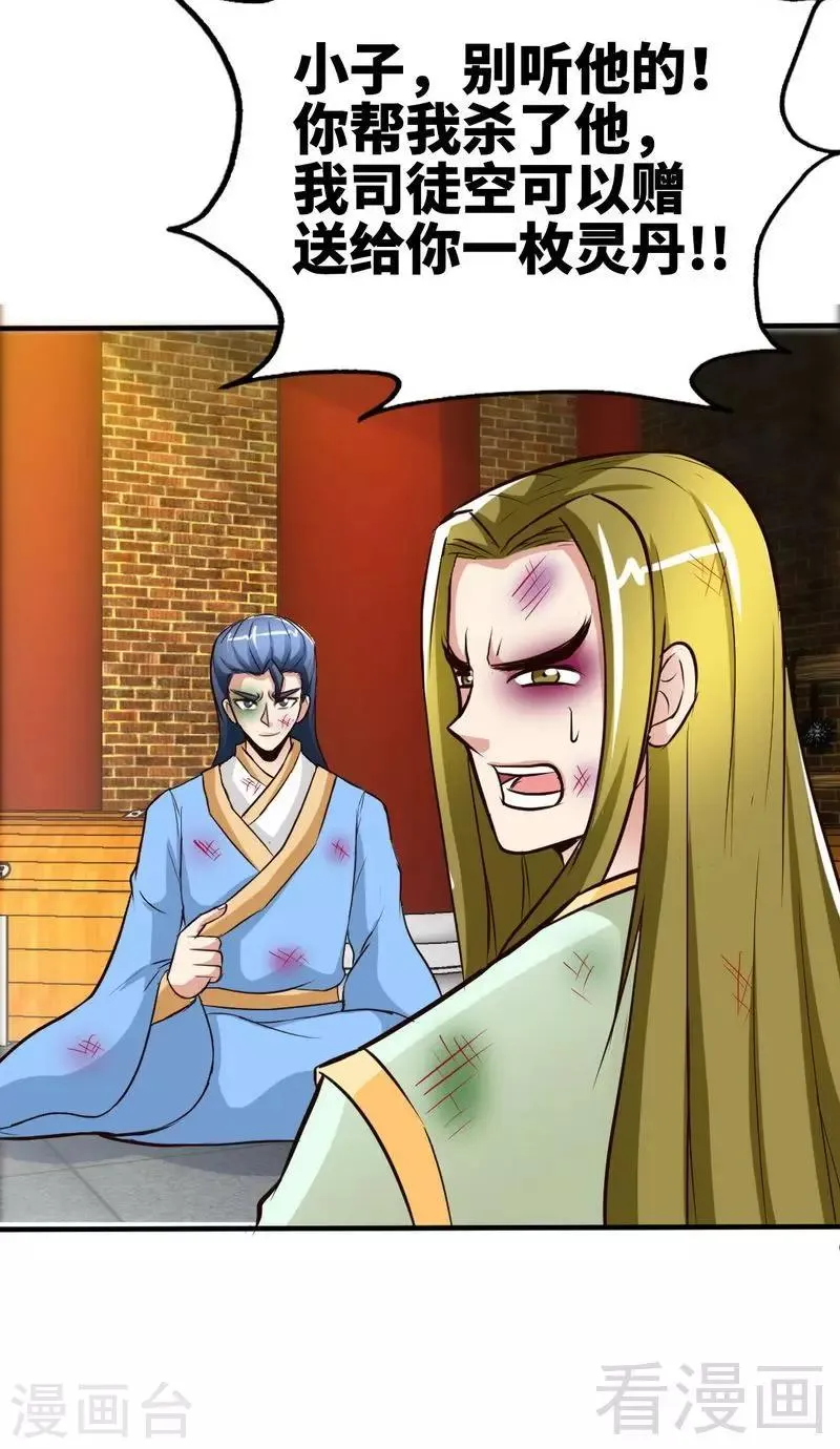 第104话 神殿出世 第31页