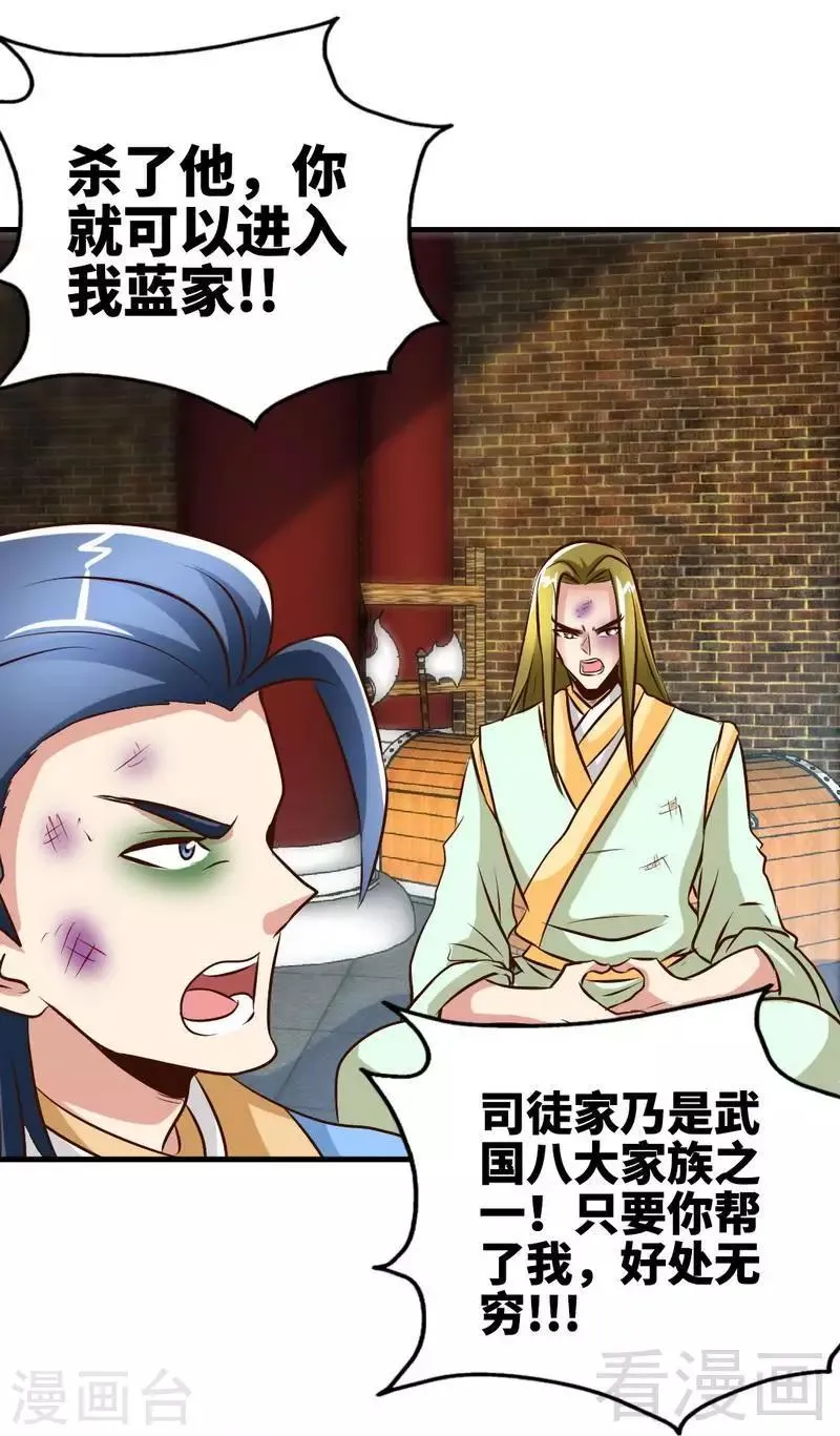 第104话 神殿出世 第32页
