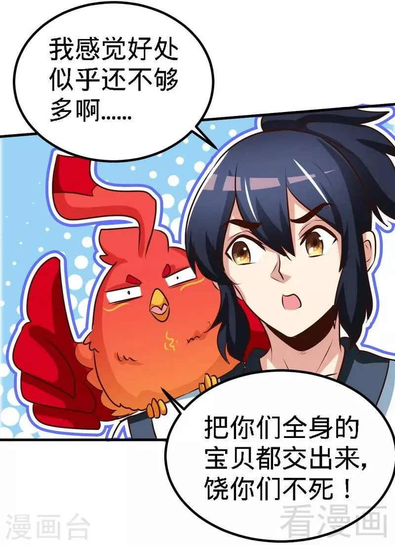 第104话 神殿出世 第33页