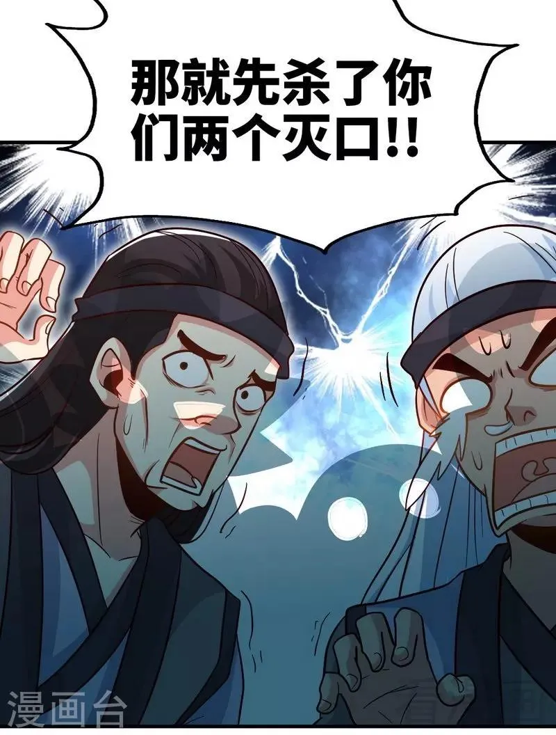 第106话 大打出手 第12页