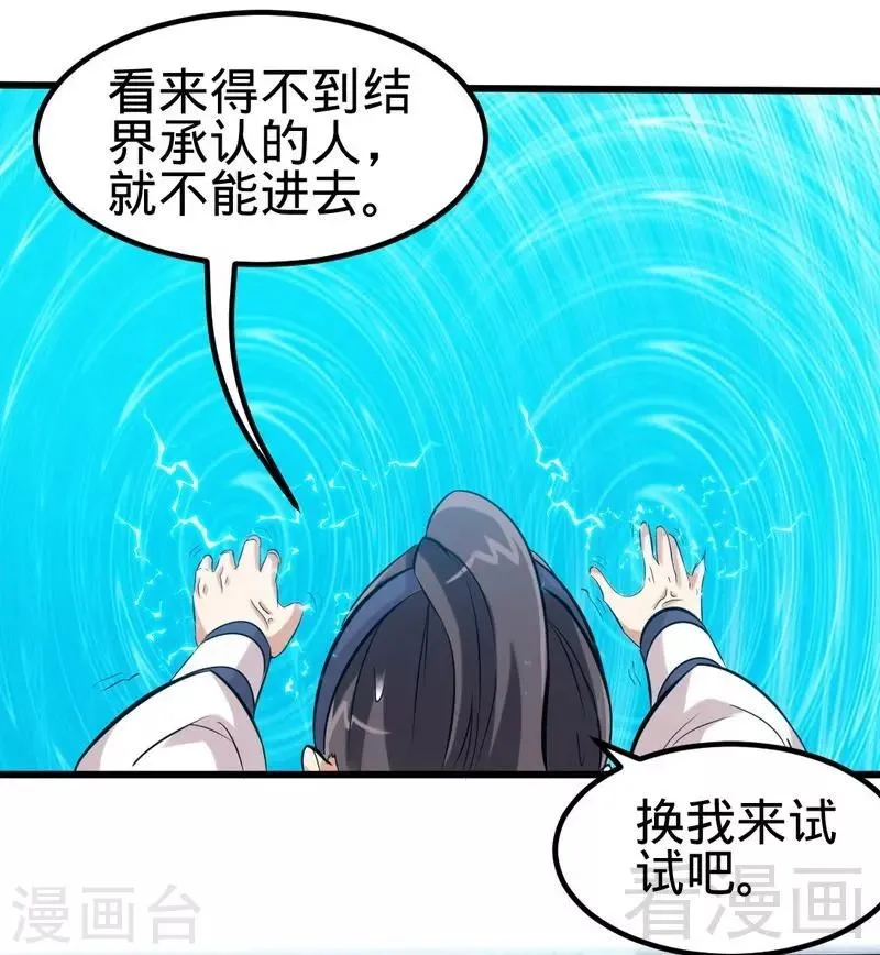 第106话 大打出手 第18页