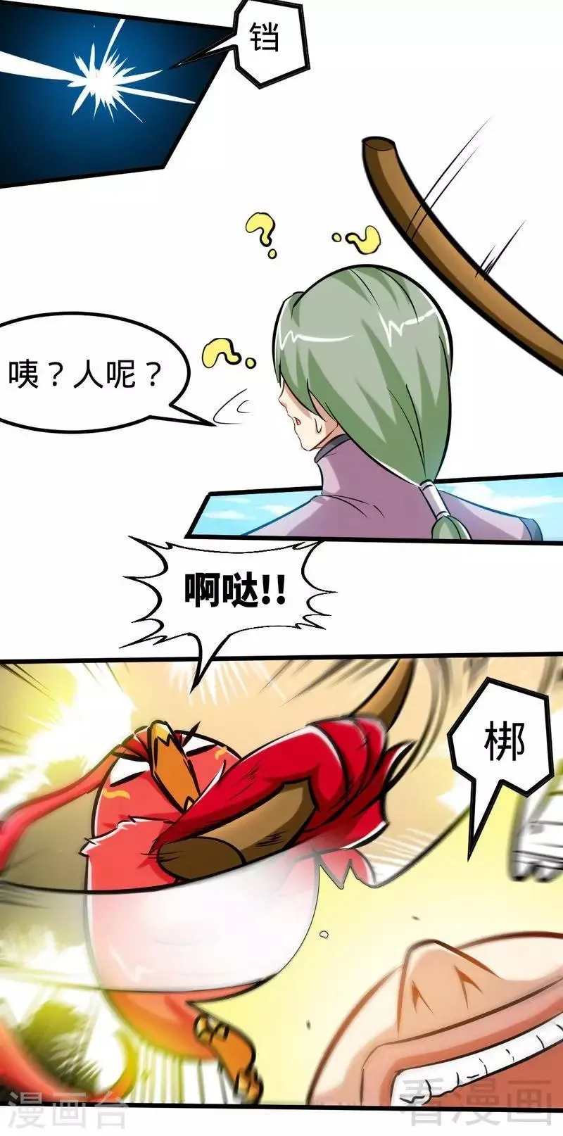 第106话 大打出手 第21页