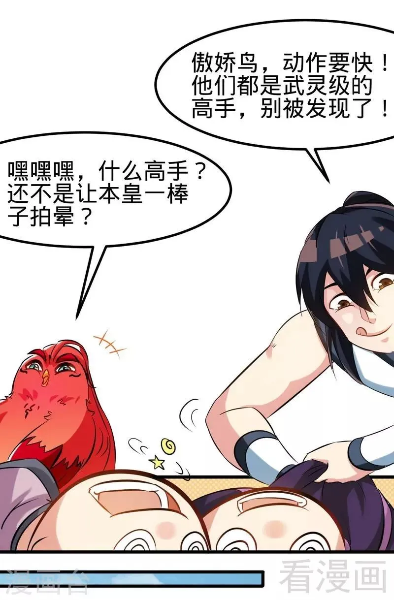 第106话 大打出手 第22页