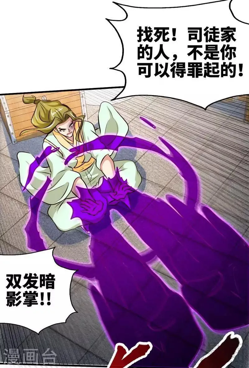 第105话 九重石 第8页