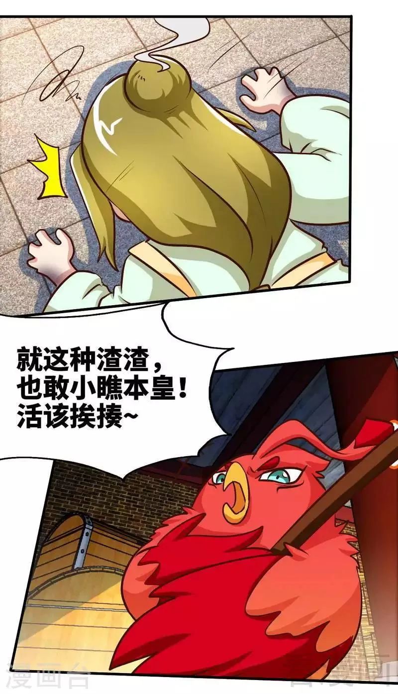 第105话 九重石 第13页