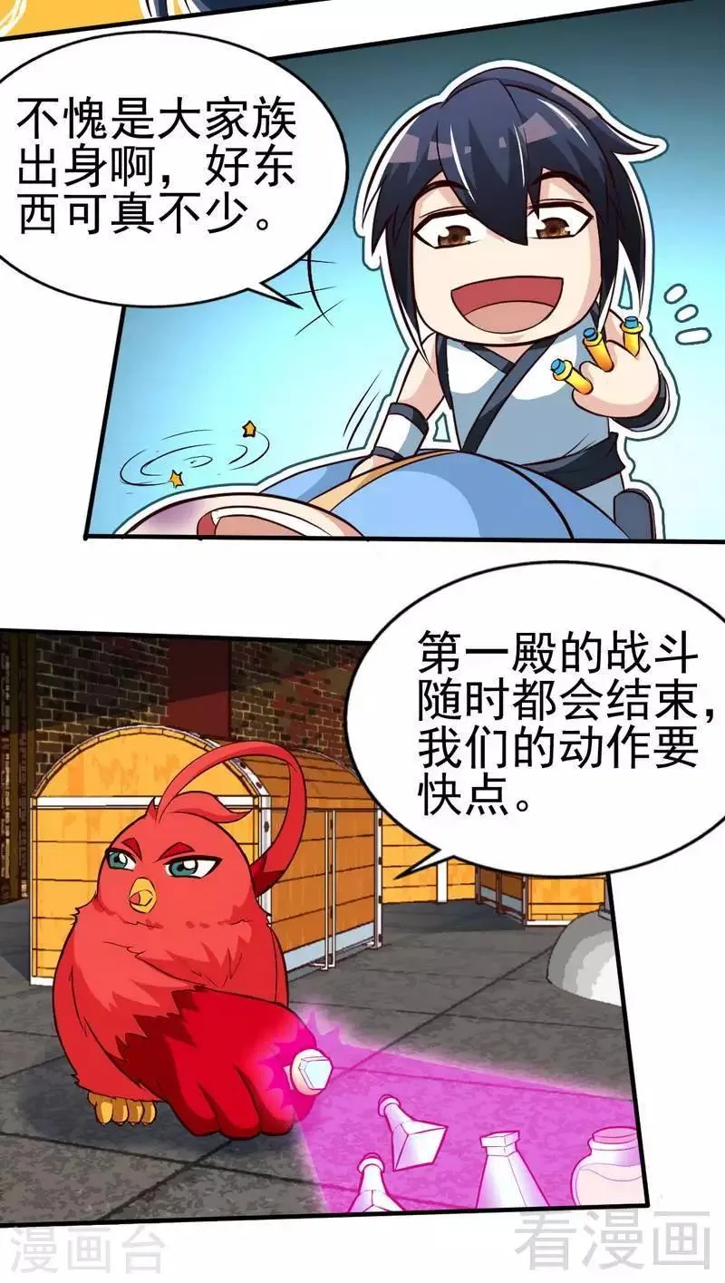 第105话 九重石 第16页