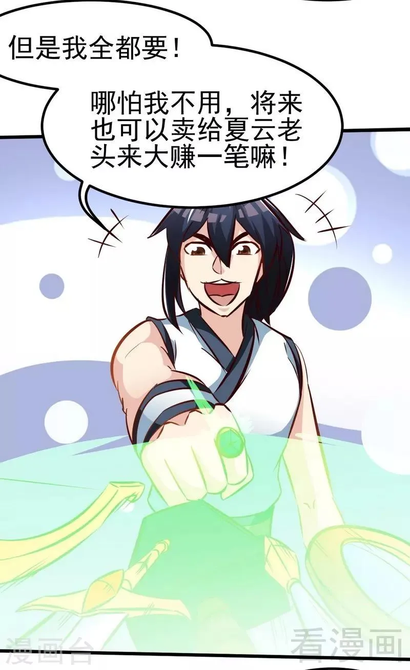 第105话 九重石 第18页