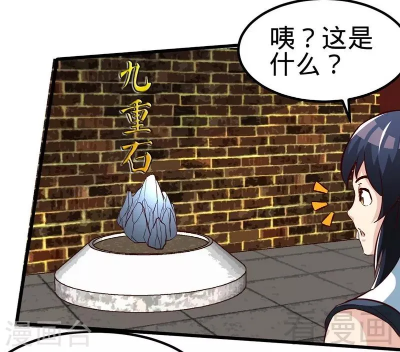 第105话 九重石 第19页