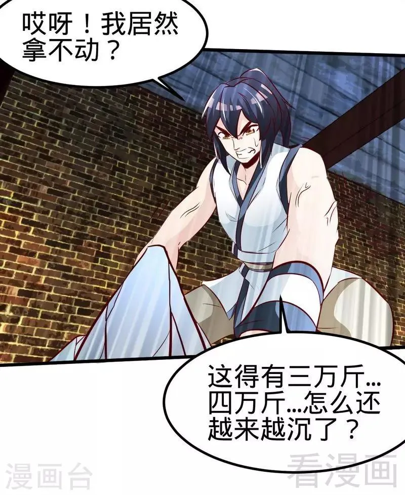 第105话 九重石 第20页