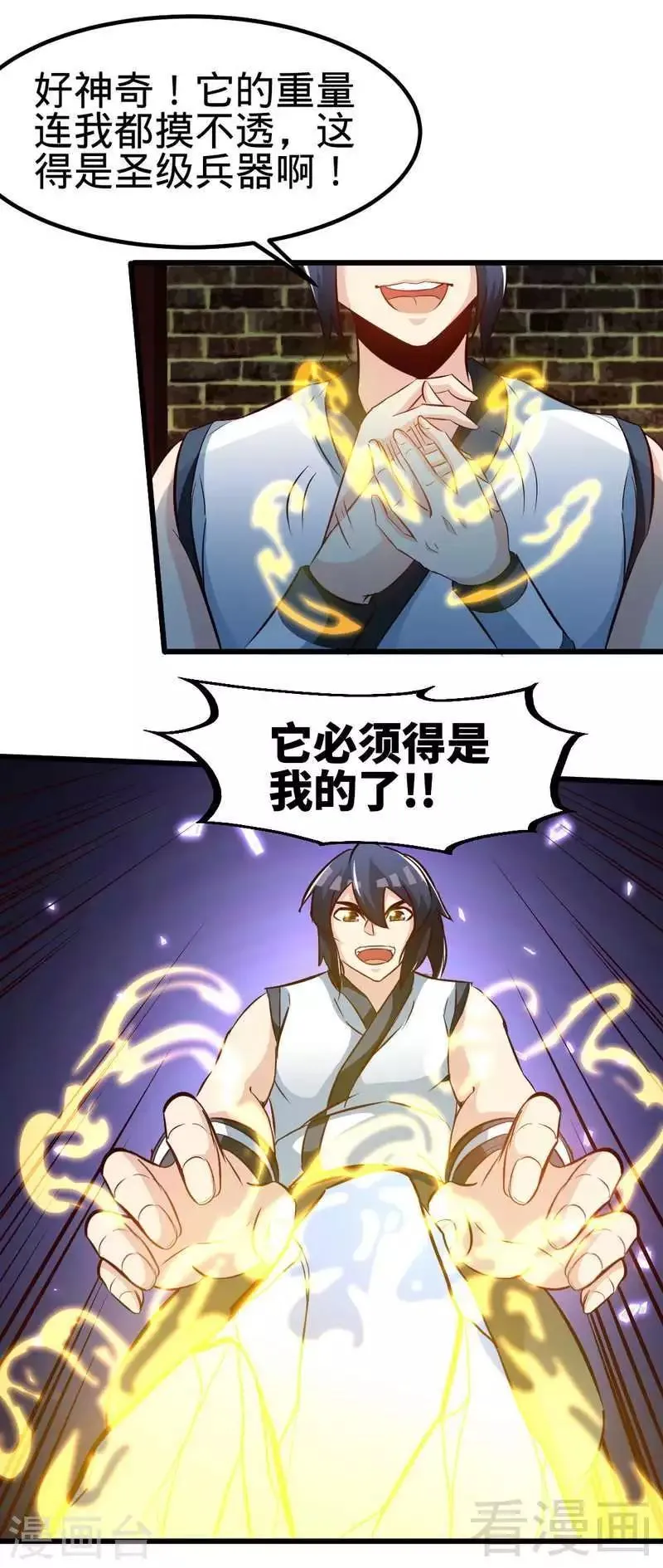 第105话 九重石 第21页