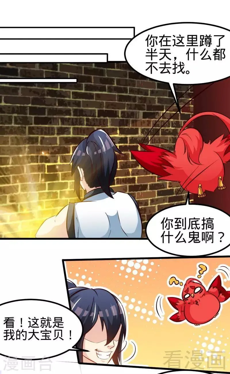 第105话 九重石 第22页