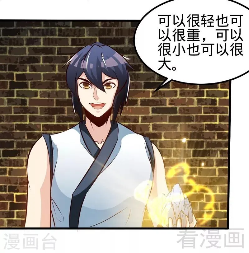 第105话 九重石 第23页