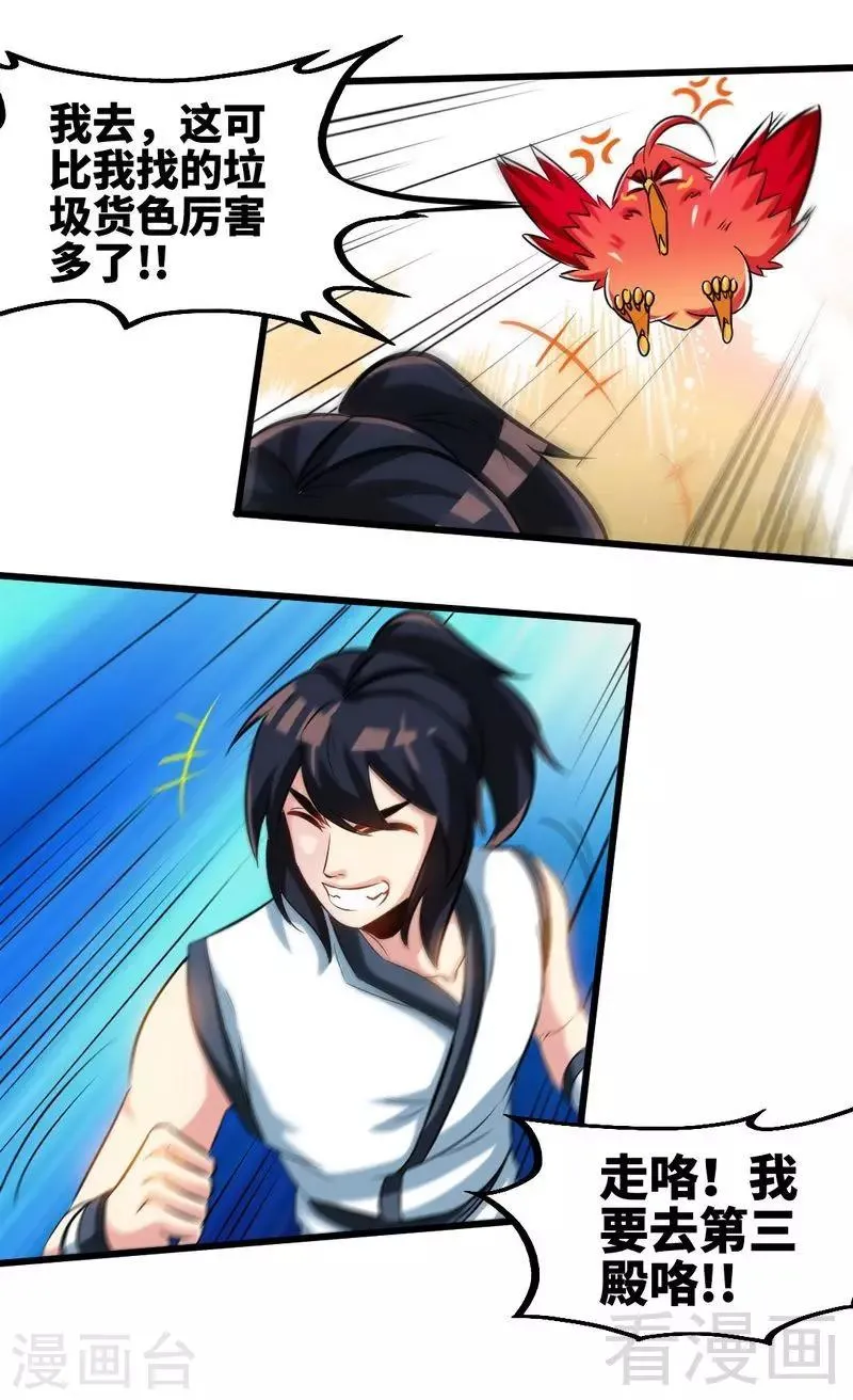 第105话 九重石 第24页