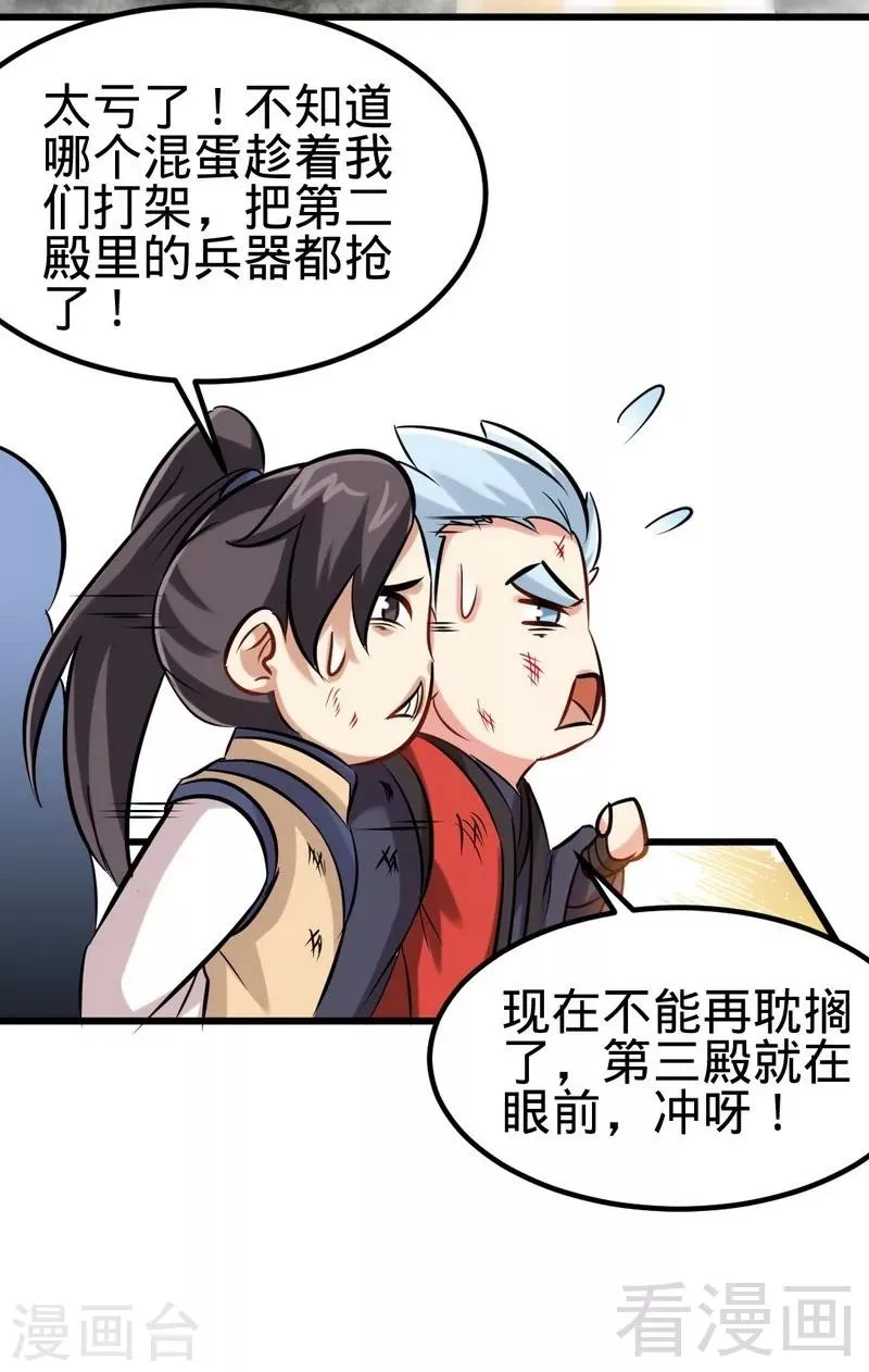 第105话 九重石 第26页