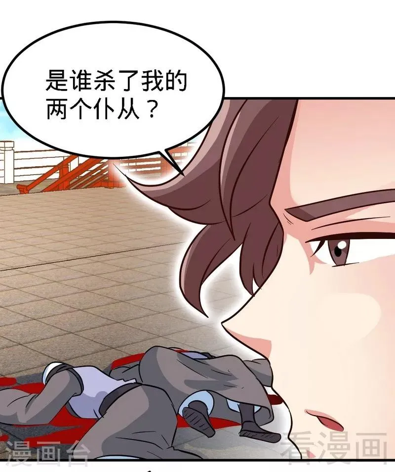 第107话 冷家第一公子 第6页