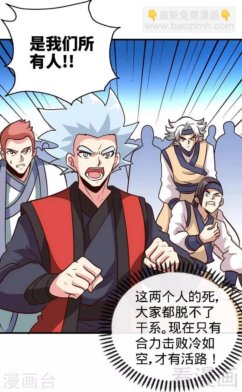 第107话 冷家第一公子 第7页