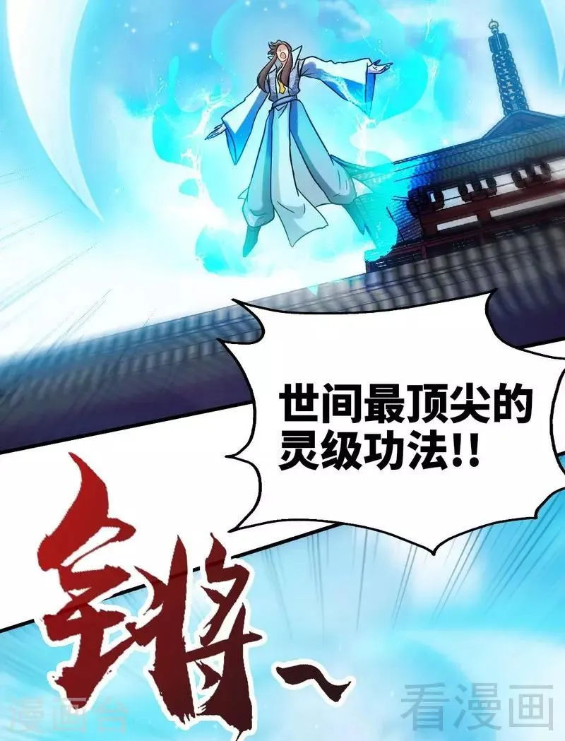 第107话 冷家第一公子 第11页