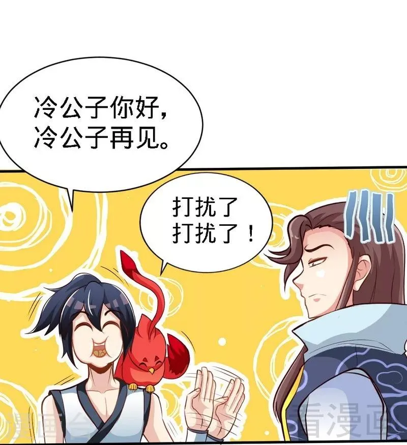 第107话 冷家第一公子 第19页