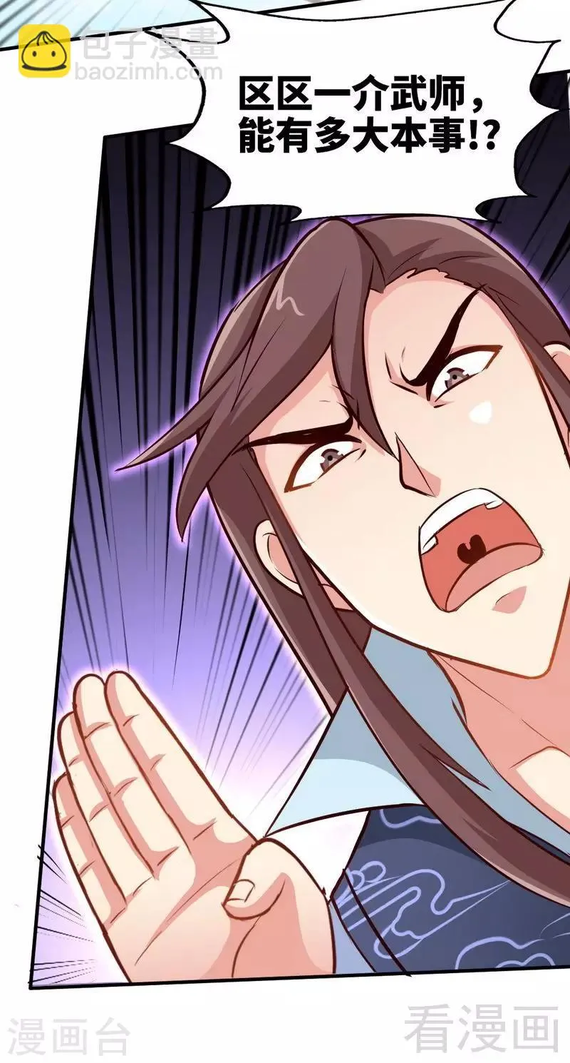 第107话 冷家第一公子 第25页