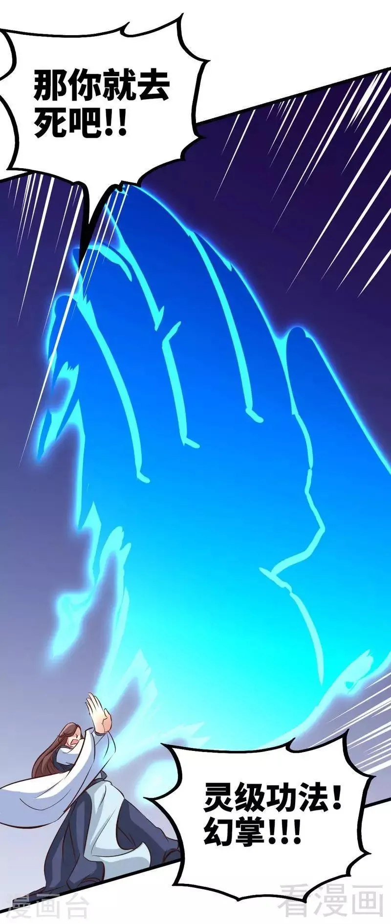 第107话 冷家第一公子 第32页
