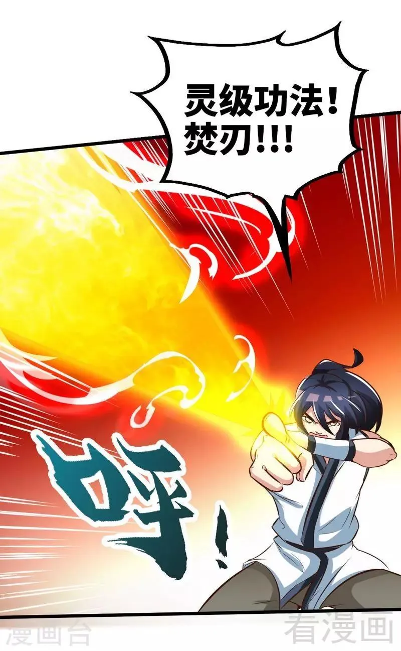 第107话 冷家第一公子 第33页