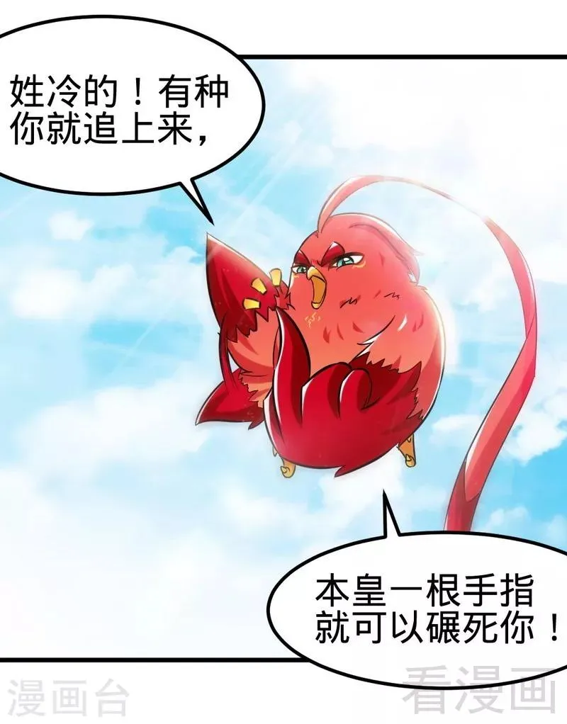 第108话 全面压制 第3页