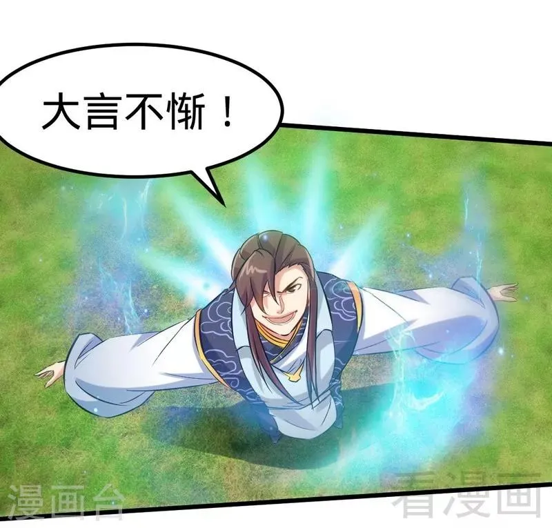第108话 全面压制 第4页