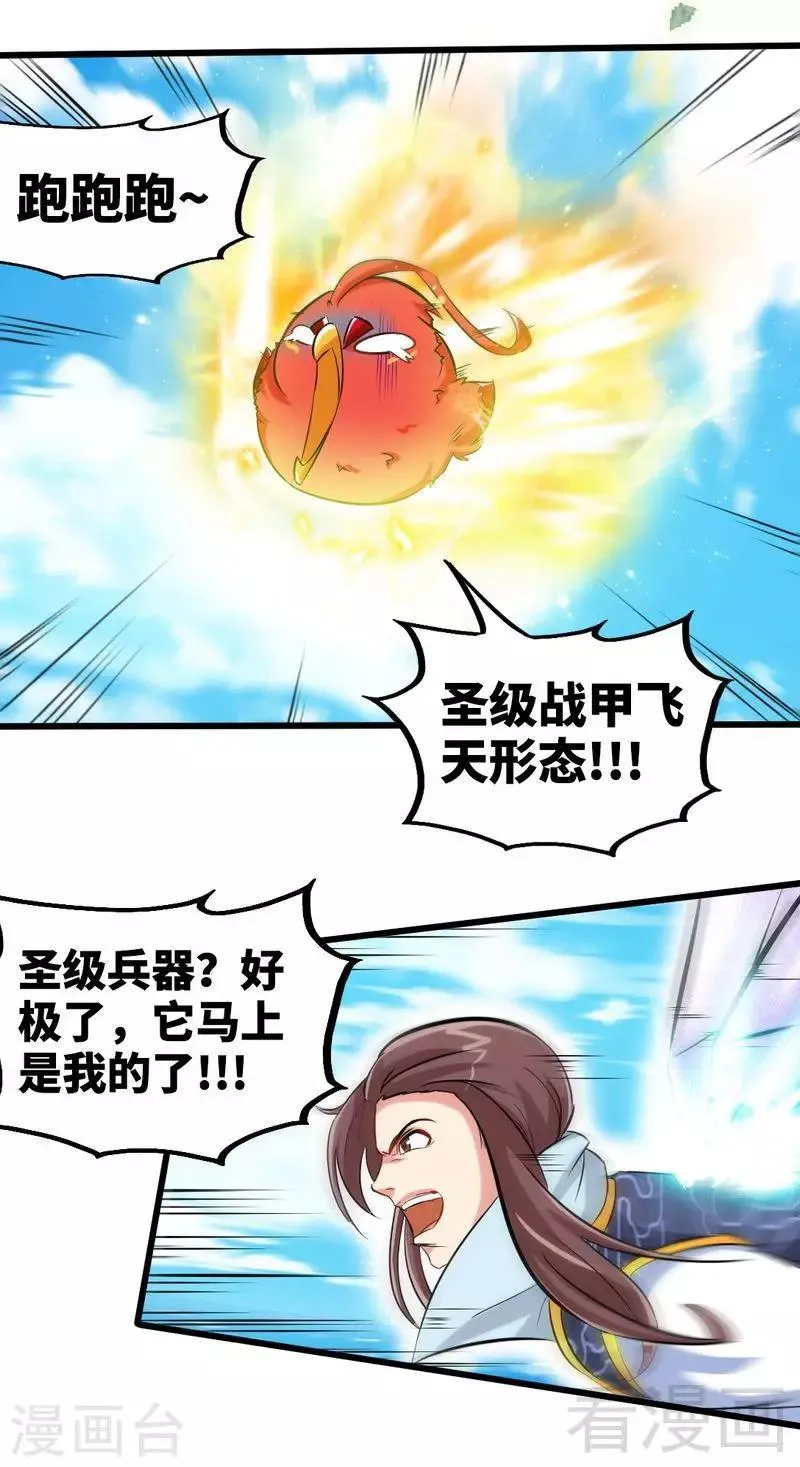 第108话 全面压制 第7页