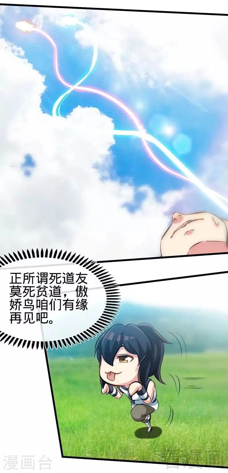 第108话 全面压制 第8页