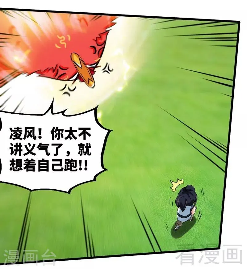 第108话 全面压制 第9页