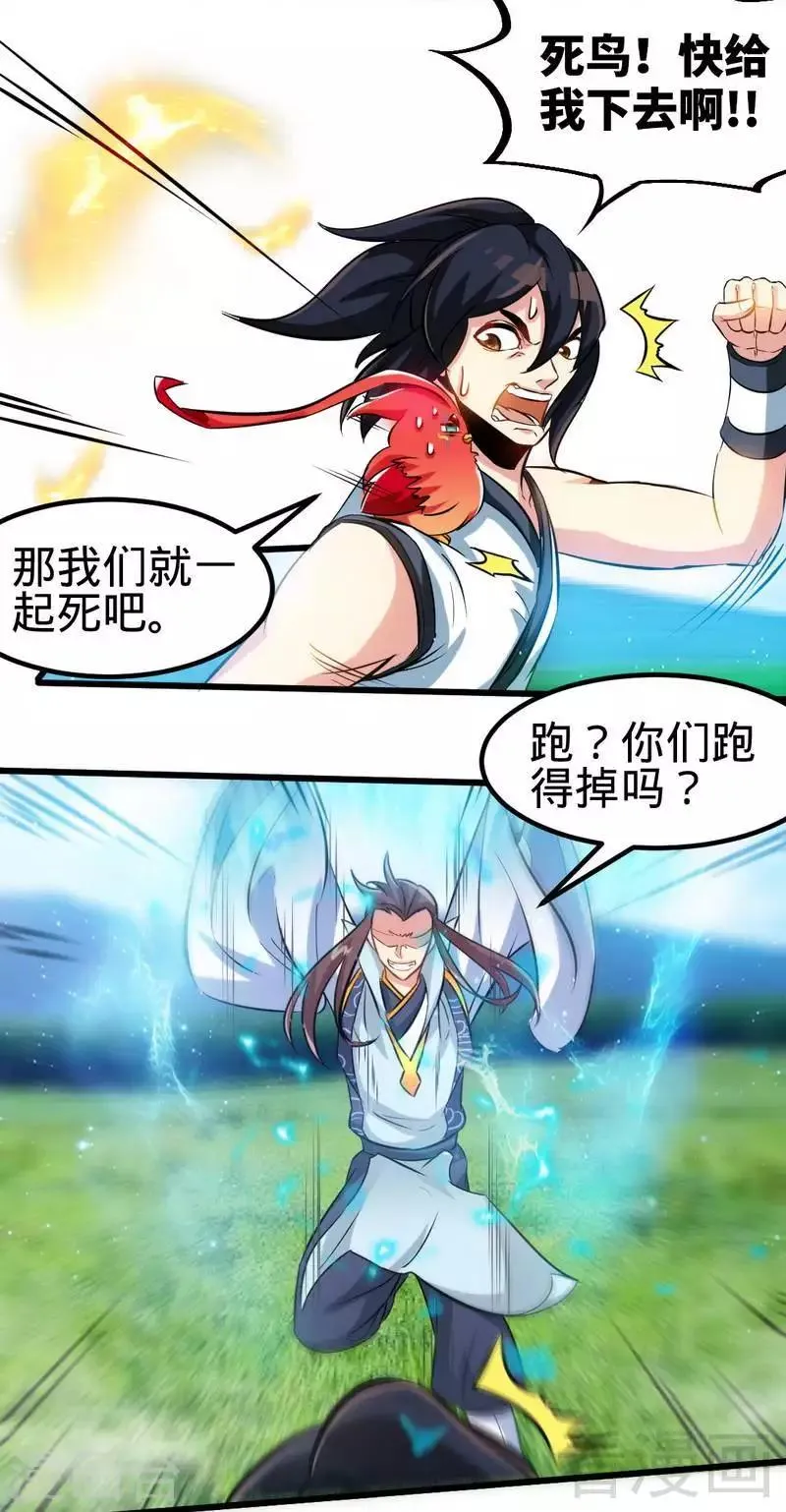 第108话 全面压制 第11页