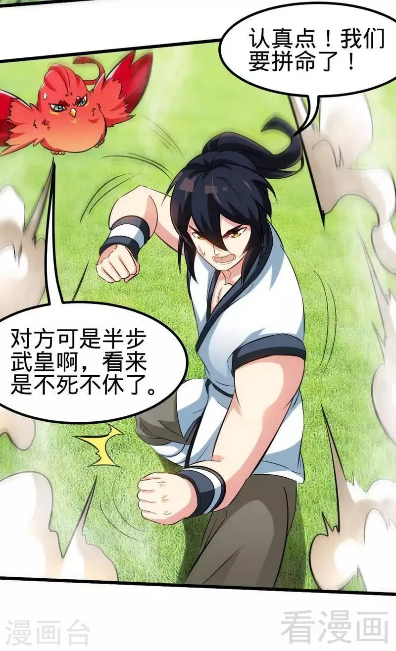 第108话 全面压制 第12页